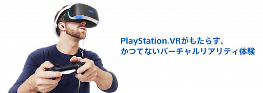 画像ギャラリー No.002のサムネイル画像 / Access Accepted第518回:PlayStation VRの売れ行き,データから浮かび上がるVR市場の現状