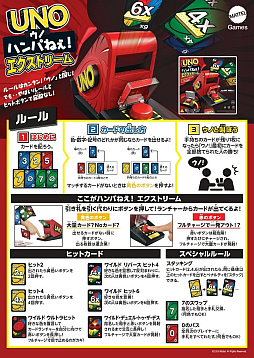 ウノ ハンパねぇ!