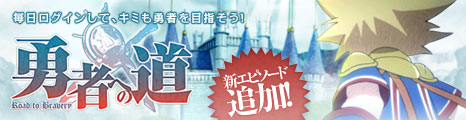 画像ギャラリー No.001のサムネイル画像 / 「コンチェルトゲート」,“勇者への道”にエピソード11&12が登場
