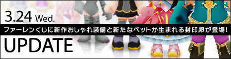 画像ギャラリー No.001のサムネイル画像 / 「コンチェルトゲート」,ファーレンくじに新衣装セット3種とペット2種
