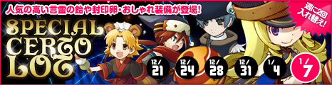 画像ギャラリー No.001のサムネイル画像 / 「コンチェルトゲート」スペシャルチェルトくじ更新,新ペットが登場