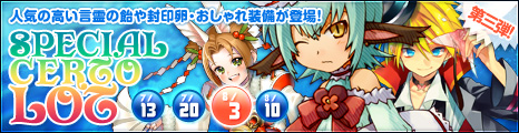画像ギャラリー No.001のサムネイル画像 / 「コンチェルトゲート」,チェルトくじ第3弾が登場。新しいペットや“言霊の飴”など