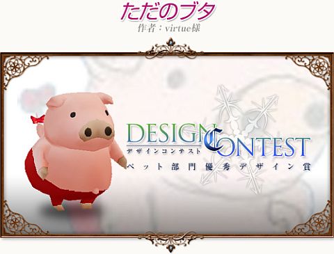 画像ギャラリー No.002のサムネイル画像 / 「コンチェルトゲート フォルテ」,コンテスト入賞作「ただのブタ」がくじに登場