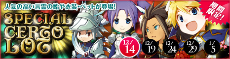 画像ギャラリー No.009のサムネイル画像 / 「コンチェルトゲート」スペシャルチェルトくじに「魔導騎士セット」などが追加