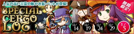 画像ギャラリー No.001のサムネイル画像 / 「コンチェルトゲート フォルテ」，くじが更新。過去の人気衣装の新色が追加