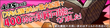 画像ギャラリー No.002のサムネイル画像 / 「コンチェルトゲート フォルテ」,スキル銀行を拡張できるアイテムが登場