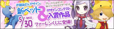 画像ギャラリー No.001のサムネイル画像 / 「コンチェルトゲート フォルテ」戸部 淑さんがデザインした新ペットをくじに追加