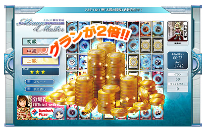 画像ギャラリー No.002のサムネイル画像 / 「ミラージュマスター」,クリア時にもらえるグランが2倍に