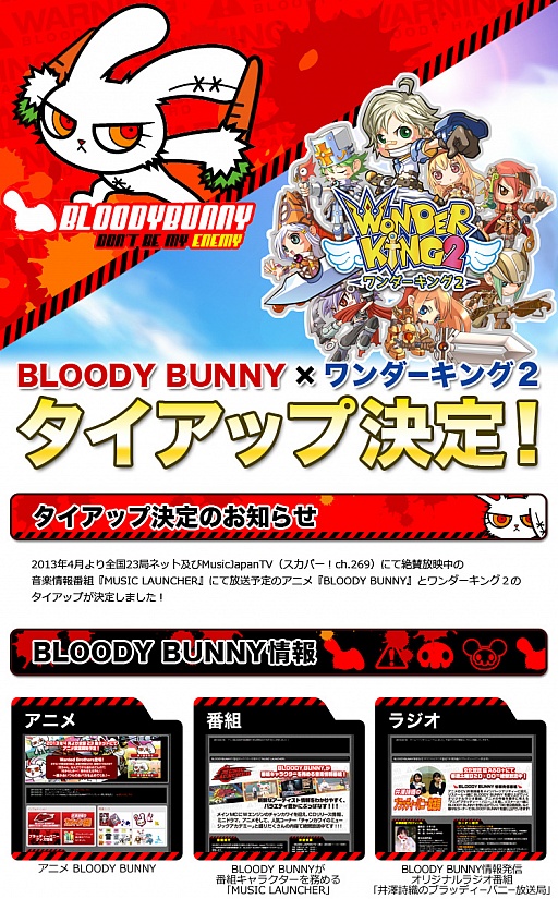 画像ギャラリー No.004のサムネイル画像 / 「ワンダーキング2」,アニメ“BLOODY BUNNY”とのタイアップが決定に