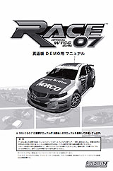 画像ギャラリー No.001のサムネイル画像 / ズー謹製,「RACE 07」デモ用の日本語マニュアルを4GamerにUp