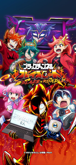 画像ギャラリー No.003のサムネイル画像 / 登録者数130万人超のYouTubeアニメをゲーム化。スマホ向け放置系RPG「ブラックチャンネル ブレイズロード」,9月14日にリリース