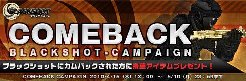 画像ギャラリー No.001のサムネイル画像 / 「BLACKSHOT」，戦場復帰を支援。“即戦力セット”とBPを配布中