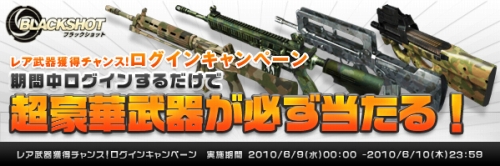 画像ギャラリー No.001のサムネイル画像 / 「BLACKSHOT」,ログインするだけで高性能な武器がプレゼント