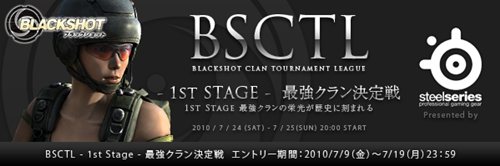 画像ギャラリー No.001のサムネイル画像 / 「BLACKSHOT」サービス開始1周年を記念して,ナンバーワンクランを決定する「BSCTL -1st Stage-最強クラン決定戦」を開催。エントリー受付スタート