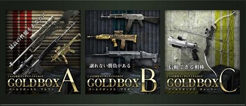 画像ギャラリー No.002のサムネイル画像 / ”GOLDBOX”大幅値下げ，「BLACKSHOT」夏祭りセール本日開始
