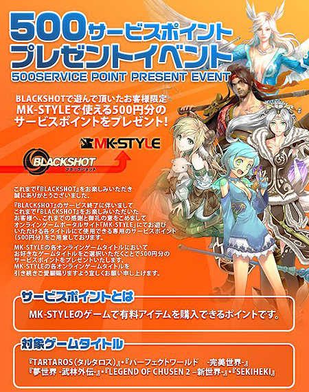画像ギャラリー No.008のサムネイル画像 / シーアンドシーメディア,ミリタリーFPS「BLACKSHOT」のサービスを2010年12月15日をもって終了。今後のスケジュールや各種イベントを発表
