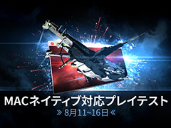 「EVE Online」，Macネイティブ対応のための新たな公開プレイテストが現地時間8月11日より実施。“特別な大規模テスト”も