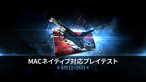 画像ギャラリー No.002のサムネイル画像 / 「EVE Online」,Macネイティブ対応のための新たな公開プレイテストが現地時間8月11日より実施。“特別な大規模テスト”も