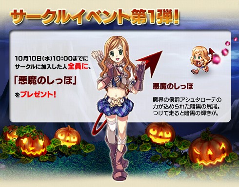 画像ギャラリー No.001のサムネイル画像 / 「エコマジ！」サークルに入ってハロウィンアイテムをもらおう