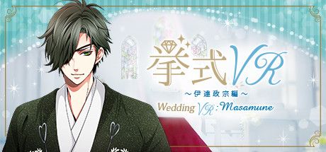 画像ギャラリー No.004のサムネイル画像 / ボルテージ作品に登場する3キャラの「挙式VR」がSteamとOculus Storeで配信中