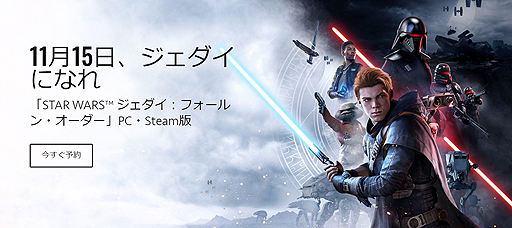 画像ギャラリー No.002のサムネイル画像 / EAが再びSteamに参入。「Star Wars ジェダイ:フォールン・オーダー」の予約購入受付を開始,2020年春からは「EA Access」も展開へ