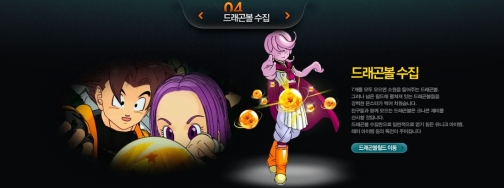 画像ギャラリー No.016のサムネイル画像 / 「ドラゴンボールオンライン」の韓国ティザーサイトが本日オープン,韓国でのCBTは今秋実施?