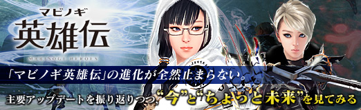 画像ギャラリー No.092のサムネイル画像 / 【PR】「マビノギ英雄伝」の進化が全然止まらない。主要アップデートを振り返りつつ，“今”と“ちょっと未来”を見てみる