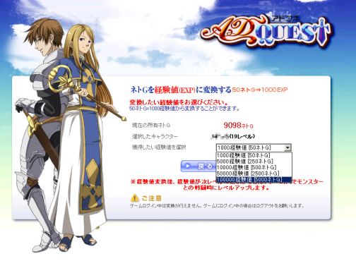 画像ギャラリー No.001のサムネイル画像 / 「アドクエ」広告ポイント「ネトG」をEXPに変換できるサービスを開始