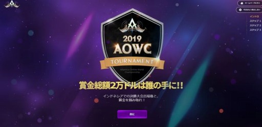画像ギャラリー No.001のサムネイル画像 / 「アトランティカ」，賞金総額2万ドルの世界大会が開催。本選は10月26日にインドネシアで実施