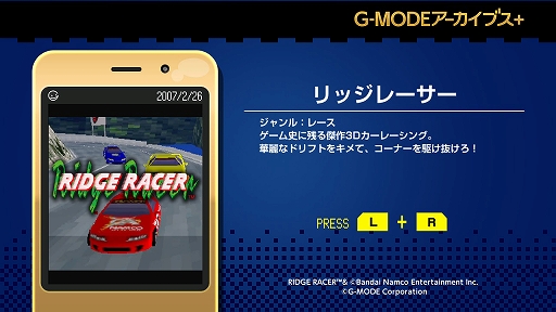 画像ギャラリー No.002のサムネイル画像 / 「G-MODEアーカイブス+ リッジレーサー」,Switch版を9月3日,Steam版を9月16日に配信。フィーチャーフォン版を復刻