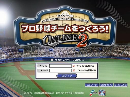 画像ギャラリー No.002のサムネイル画像 / 正式サービス開始2周年記念! 「プロ野球チームをつくろう!ONLINE」のこれまでを振り返りつつ,次回作についても聞いた