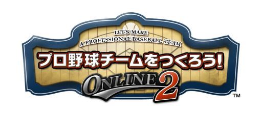 画像ギャラリー No.001のサムネイル画像 / 「野球つくONLINE 2」,田尾選手のサイングッズが当たるキャンペーンを実施