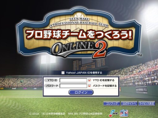 画像ギャラリー No.001のサムネイル画像 / 「プロ野球チームをつくろう!ONLINE 2」本日よりカムバックキャンペーンを開催