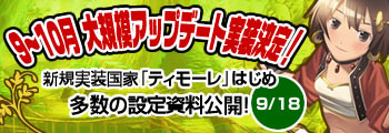 画像ギャラリー No.001のサムネイル画像 / 「アッピーオンライン2」，国家を追加するアップデート情報を公開
