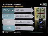 画像ギャラリー No.016のサムネイル画像 / Phenom+AMD 7+Radeon HD 3800。秋葉原で開催されたAMD Spiderプラットフォームイベントレポート