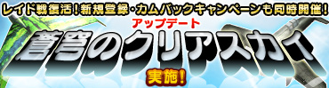 画像ギャラリー No.002のサムネイル画像 / 「Heroes in the Sky X」,観戦モードが追加。“ツンデレお嬢様”も実装