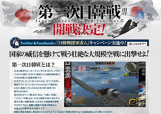 画像ギャラリー No.006のサムネイル画像 / 「ヒーローズインザスカイ」,大規模空戦「第一次日韓戦」が11月23日開戦