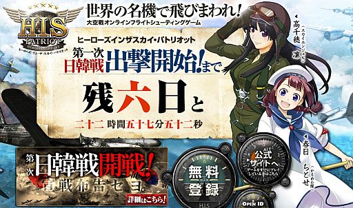 画像ギャラリー No.007のサムネイル画像 / 「ヒーローズインザスカイ」,大規模空戦「第一次日韓戦」が11月23日開戦