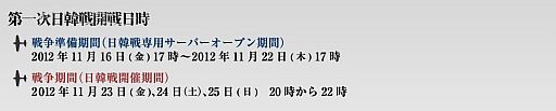 画像ギャラリー No.016のサムネイル画像 / 「ヒーローズインザスカイ」,大規模空戦「第一次日韓戦」が11月23日開戦