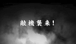 画像ギャラリー No.006のサムネイル画像 / 「ヒーローズインザスカイ」,大規模空戦「第二次日韓戦」の参加受付が開始