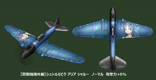 画像ギャラリー No.002のサムネイル画像 / 「ヒーローズインザスカイ」,アリア・シャルーと“いつでも一緒”な外装を実装