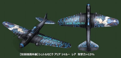 画像ギャラリー No.003のサムネイル画像 / 「ヒーローズインザスカイ」,アリア・シャルーと“いつでも一緒”な外装を実装