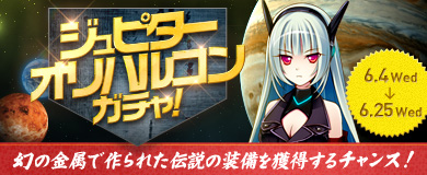 画像ギャラリー No.002のサムネイル画像 / 「ヒーローズインザスカイ・パトリオット」，伝説の装備が手に入るガチャが登場