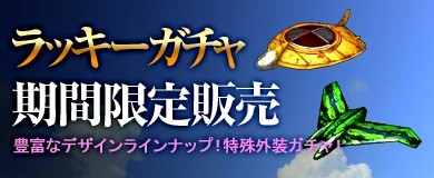 画像ギャラリー No.004のサムネイル画像 / 「ヒーローズインザスカイ・パトリオット」,「ルシファーガチャ」を販売開始