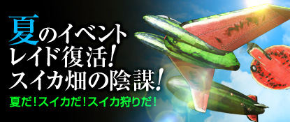 画像ギャラリー No.006のサムネイル画像 / 「ヒーローズインザスカイ・パトリオット」,夏の再販キャンペーンを開催