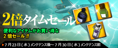 画像ギャラリー No.008のサムネイル画像 / 「ヒーローズインザスカイ・パトリオット」,夏の再販キャンペーンを開催