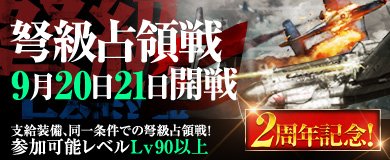 画像ギャラリー No.003のサムネイル画像 / 「ヒーローズインザスカイ・パトリオット」,運営移管2周年記念のクエストイベント