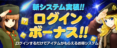 画像ギャラリー No.002のサムネイル画像 / 「ヒーローズインザスカイ」，チケットや設計図が手に入るログインボーナス実装