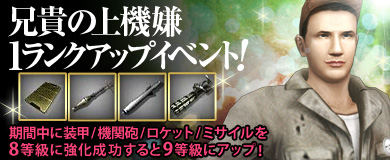 画像ギャラリー No.007のサムネイル画像 / 「ヒーローズインザスカイ」，チケットや設計図が手に入るログインボーナス実装