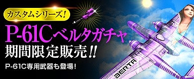 画像ギャラリー No.003のサムネイル画像 / 「ヒーローズインザスカイ」，撃墜数を競うランキングイベントが開催